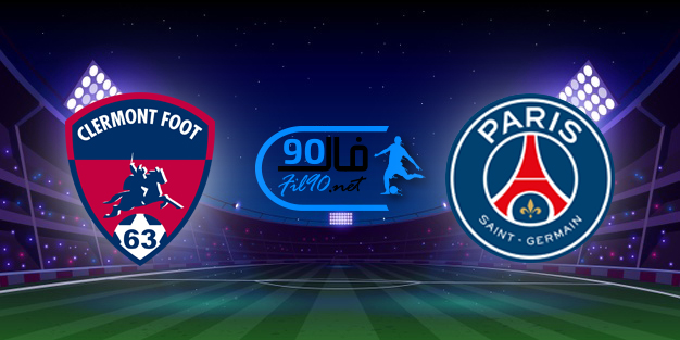 مشاهدة مباراة باريس سان جيرمان وكليرمون بث مباشر اليوم 11-9-2021 الدوري الفرنسي