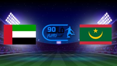 مشاهدة مباراة موريتانيا والامارات بث مباشر اليوم 3-12-2021 كاس العرب
