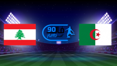 مشاهدة مباراة الجزائر ولبنان بث مباشر اليوم 21-7-2022 كاس العرب
