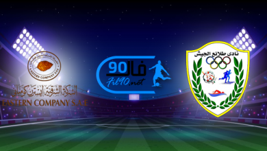 مشاهدة مباراة طلائع الجيش وايسترن كومباني بث مباشر اليوم 8-8-2022 الدوري المصري
